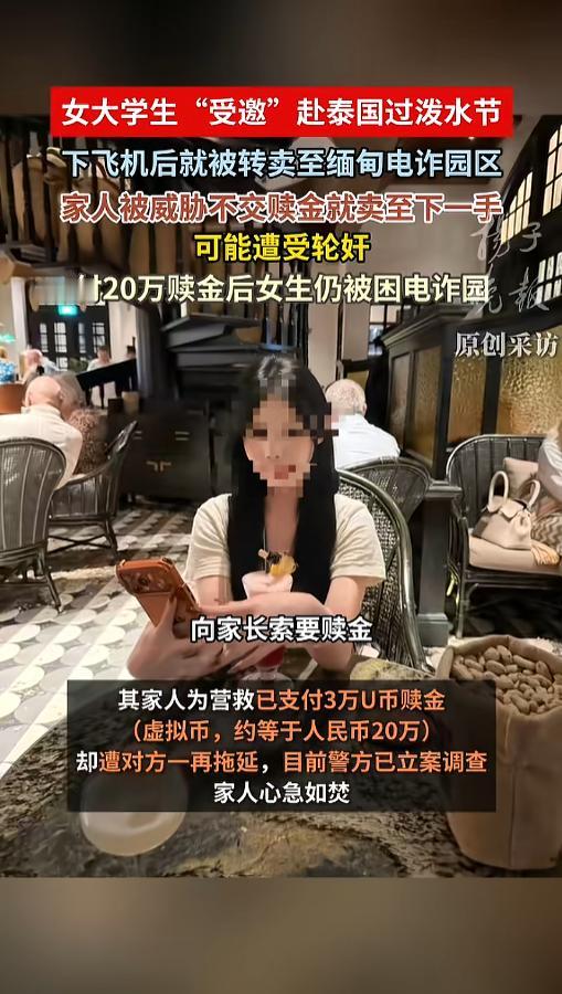 “悲剧还是发生了！”近日，广东，一女学生应朋友邀请，去泰国参加泼水节，可没想到落