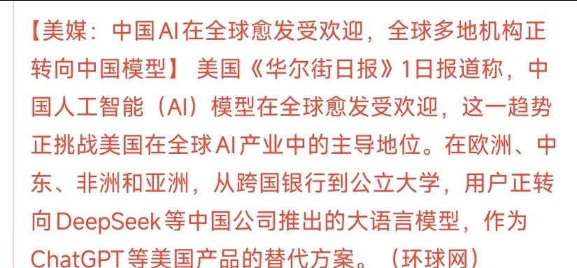 顶级阳谋，真不怪deepseek美国说deepseek正在取代ChatGPT，