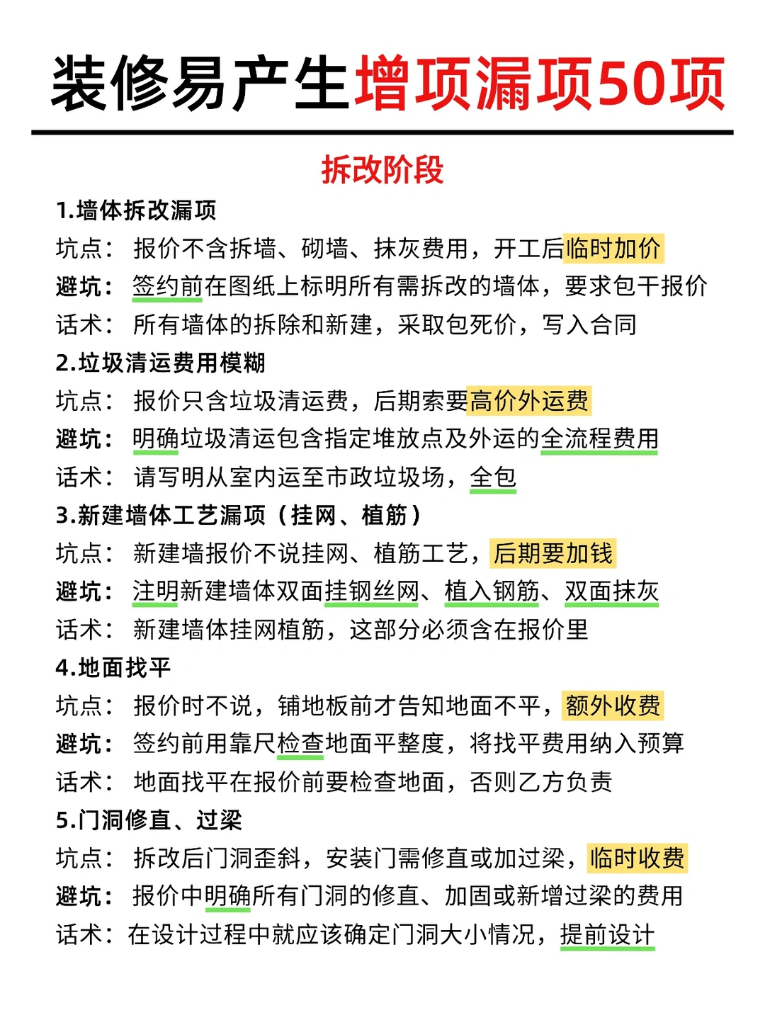 终于有人把恶意增项整理出来了