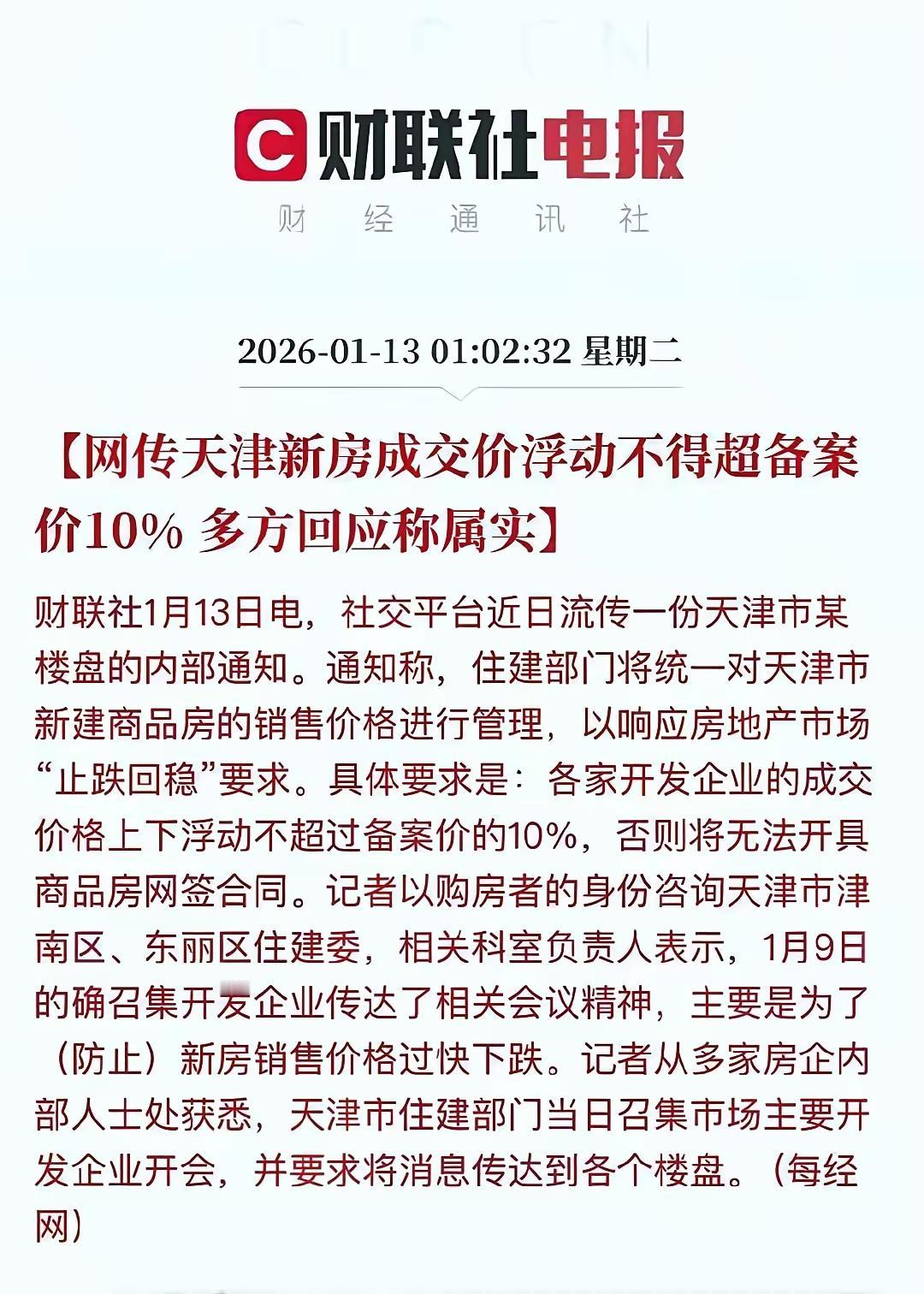 你今年准备买房吗？房子价格终于要稳了。现在有大城市给出了明确要求：划下明确红线