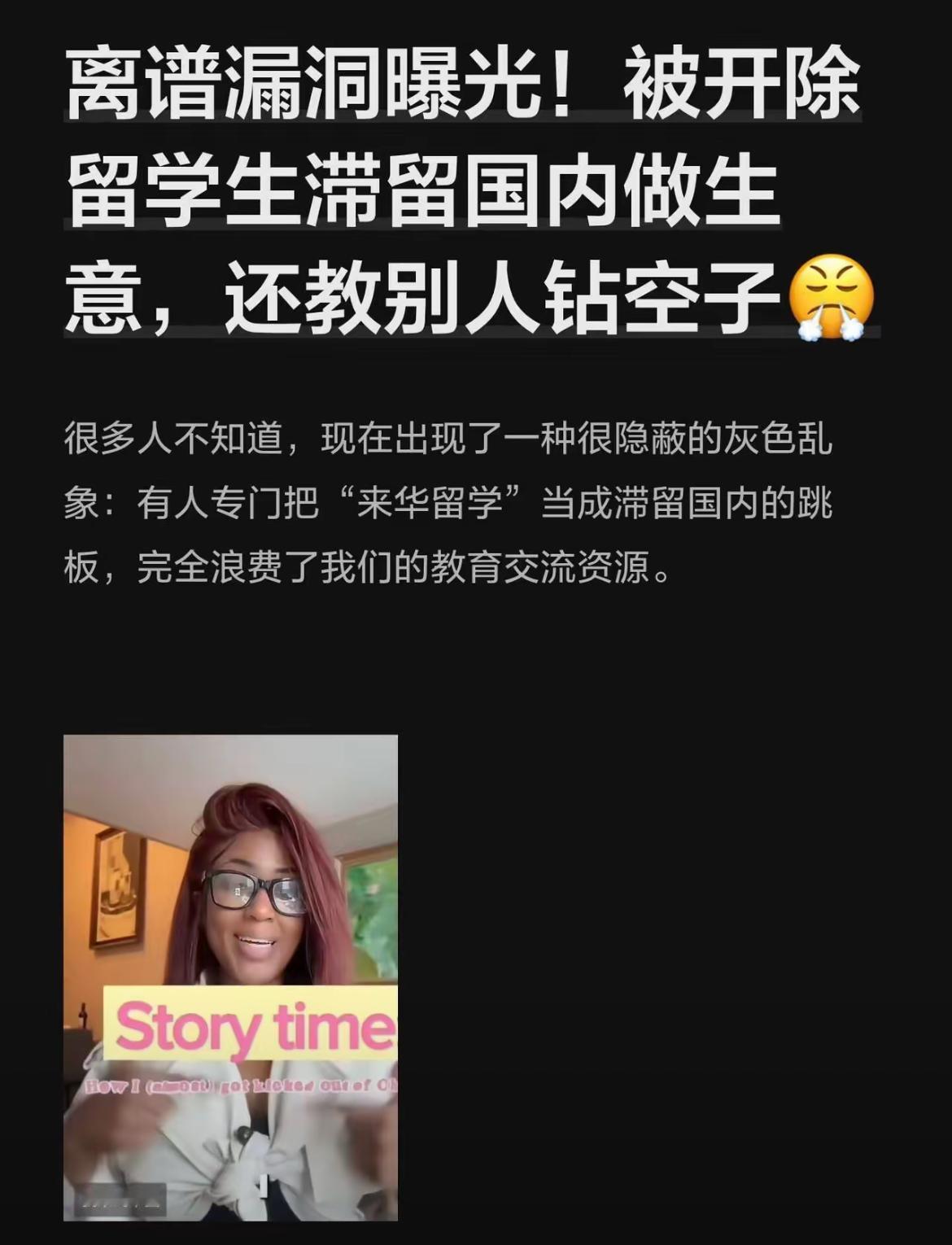 这个外国留学生钻空子滞留做生意，本来她利用留学签证过来这边学习中文，但是一直逃课