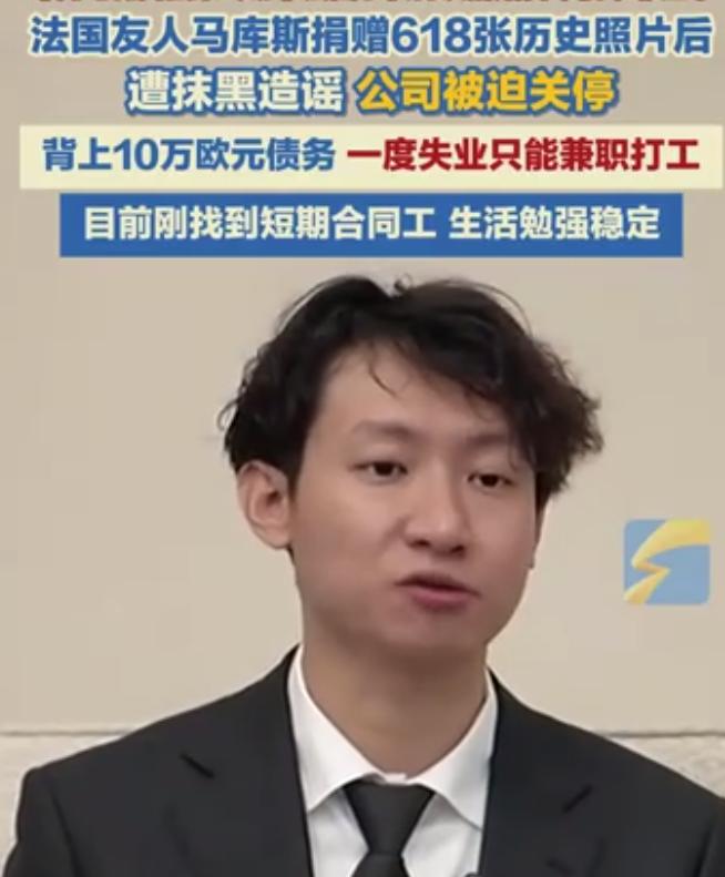 这必须帮助！5月4日，中国青年钟灏松在采访时爆料，法国友人马库斯捐赠618张历史