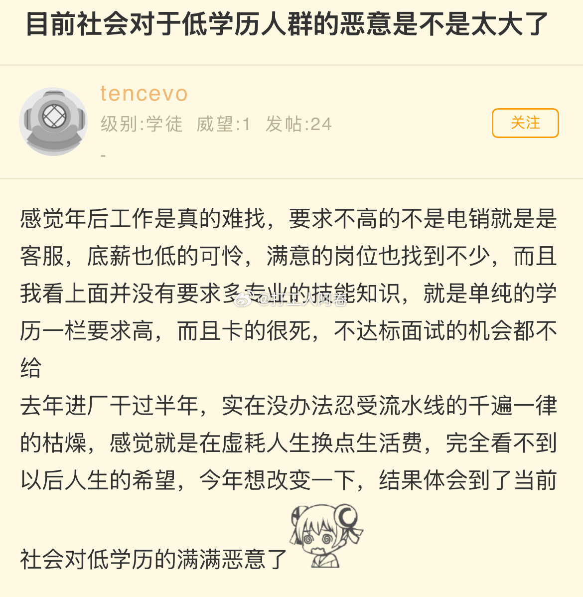 目前社会对于低学历人群的恶意是不是太大了