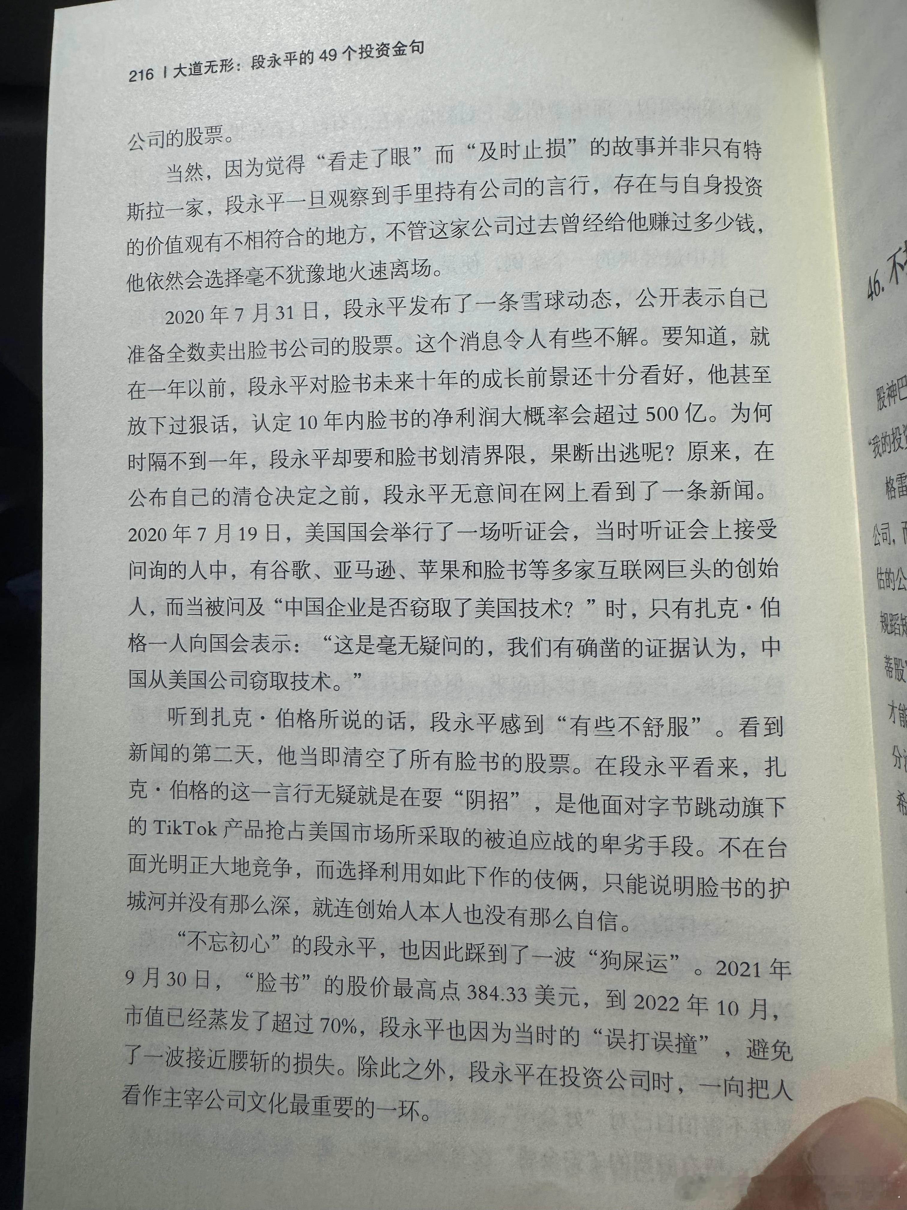 段永平为何果断清仓特斯拉和脸书魔鬼都在细节哈，大佬😎的判断往往基于更多细
