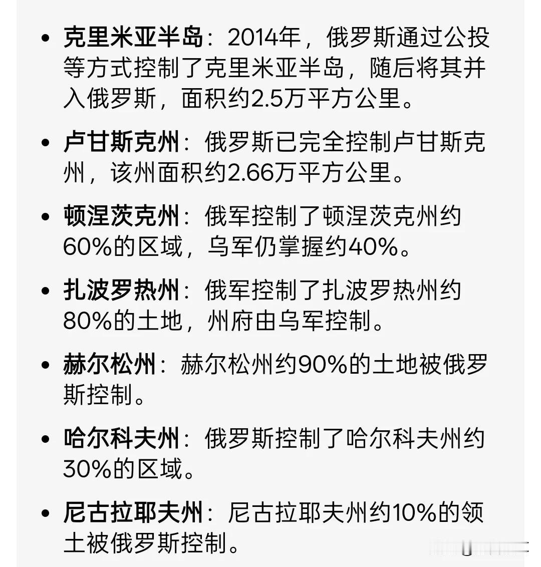 俄罗斯控制的乌克兰领土要是被承认，那么世界将会慢慢改变了特普会谈已经确定，下