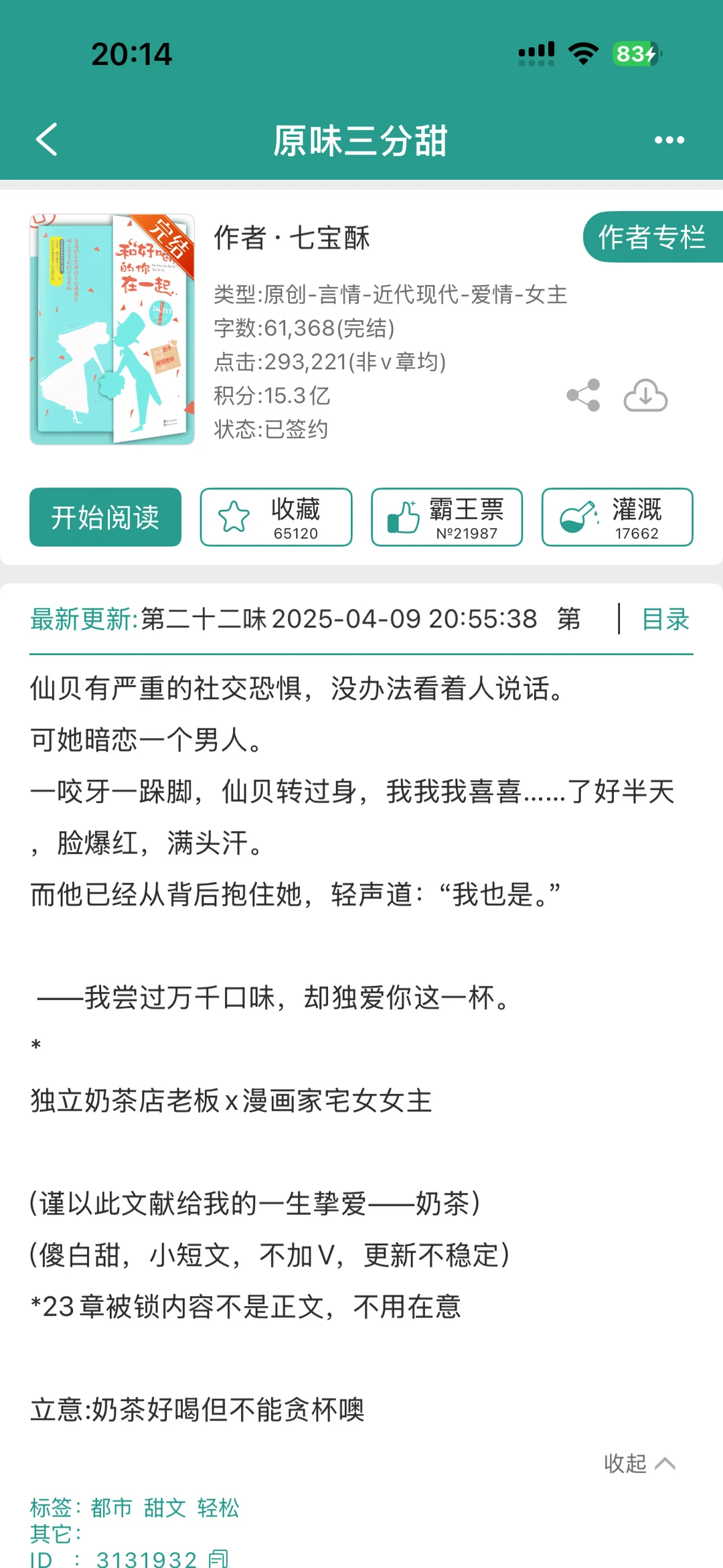 【好看】《原味三分甜》七宝酥