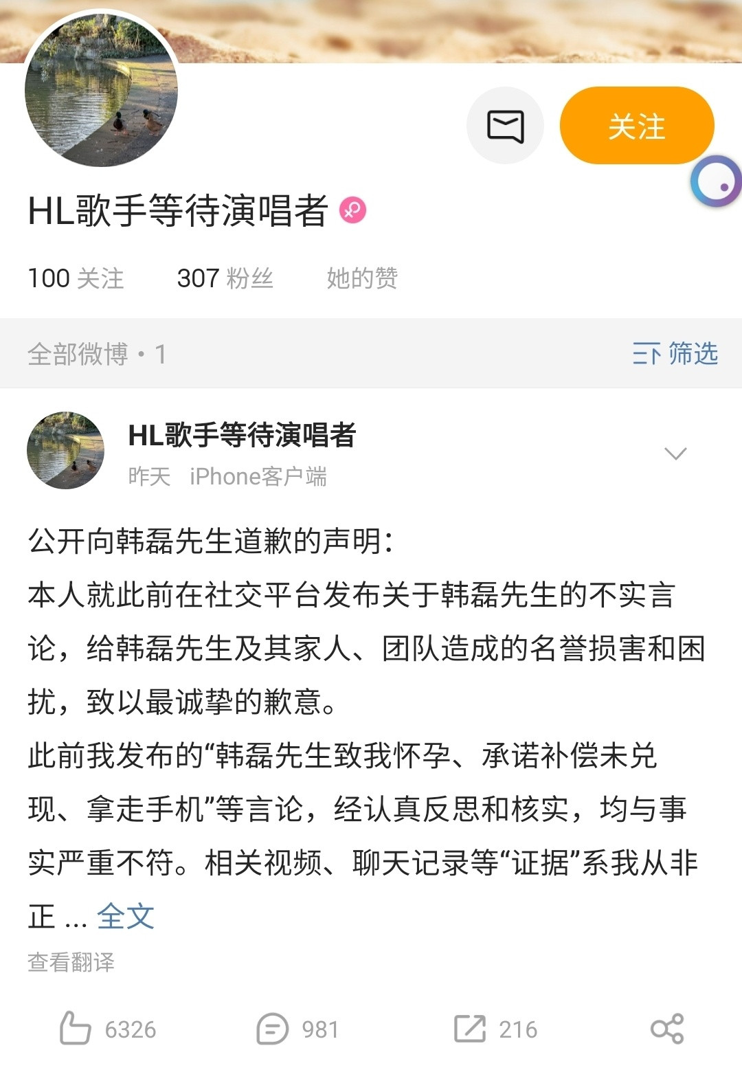 家人们谁懂啊！这道歉比造谣还离谱！爆料韩磊出轨的当事人终于道歉上热搜了。不过这内