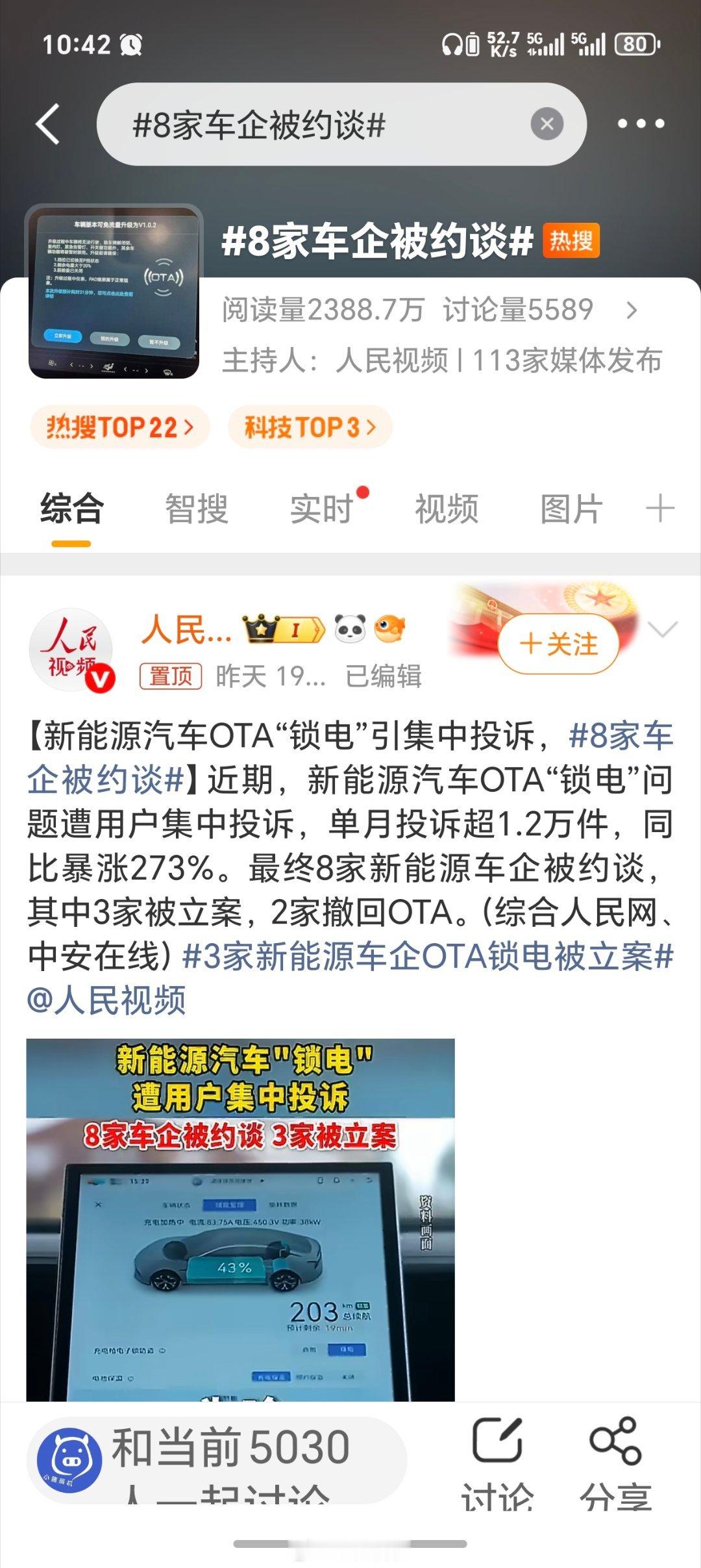 8家车企被约谈说到底车企锁电根本不是为了安全，纯粹就是为了省钱耍小聪明！明明有电