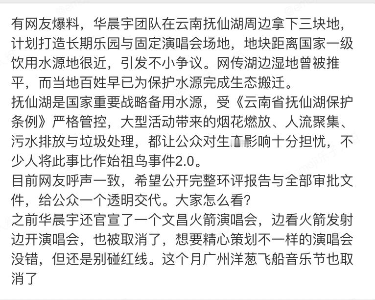 先前华晨宇演唱会延迟登山热搜，网友纷纷猜测什么原因有的人说：华晨宇团队拿下的地是