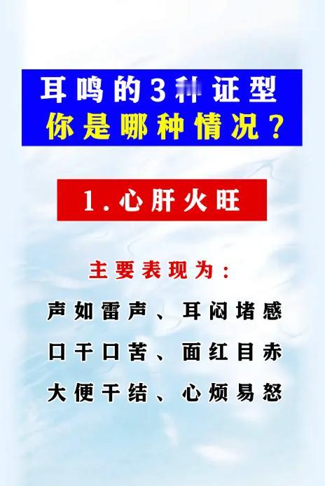 耳鸣常见3种中医证型，对照看看你属于哪一种