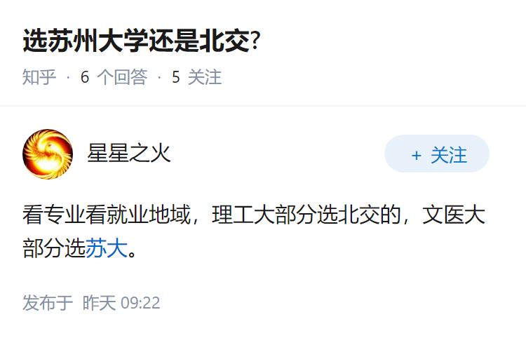 选苏州大学还是北交?