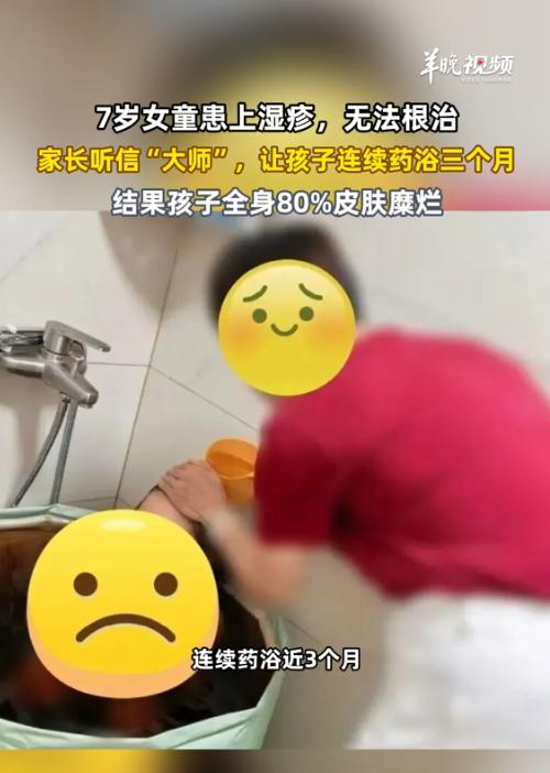 “太糊涂了！”8月29日报道，广东深圳，一7岁女童患上湿疹，因为始终无法根治，家