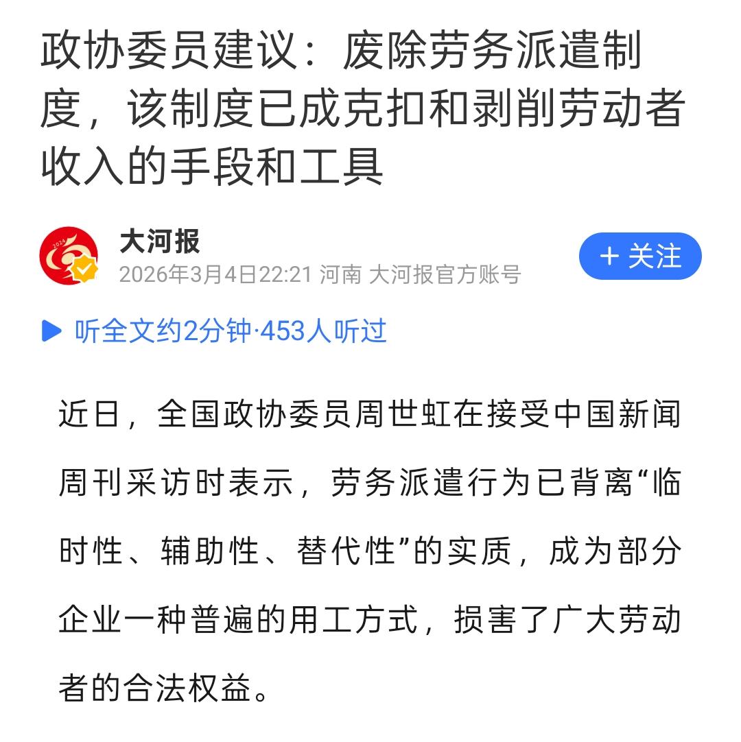 劳务派遣行为已背离“临时性、辅助性、替代性”的实质，成为部分企业一种普遍的用工方