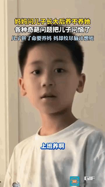 吵翻天！福建一段母子对话走红：妈妈连环刁难式提问养老问题，把暖心孩童逼到翻脸，句