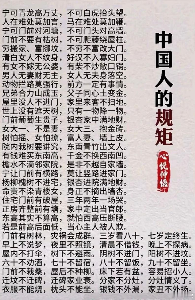 中国人的规矩​​​