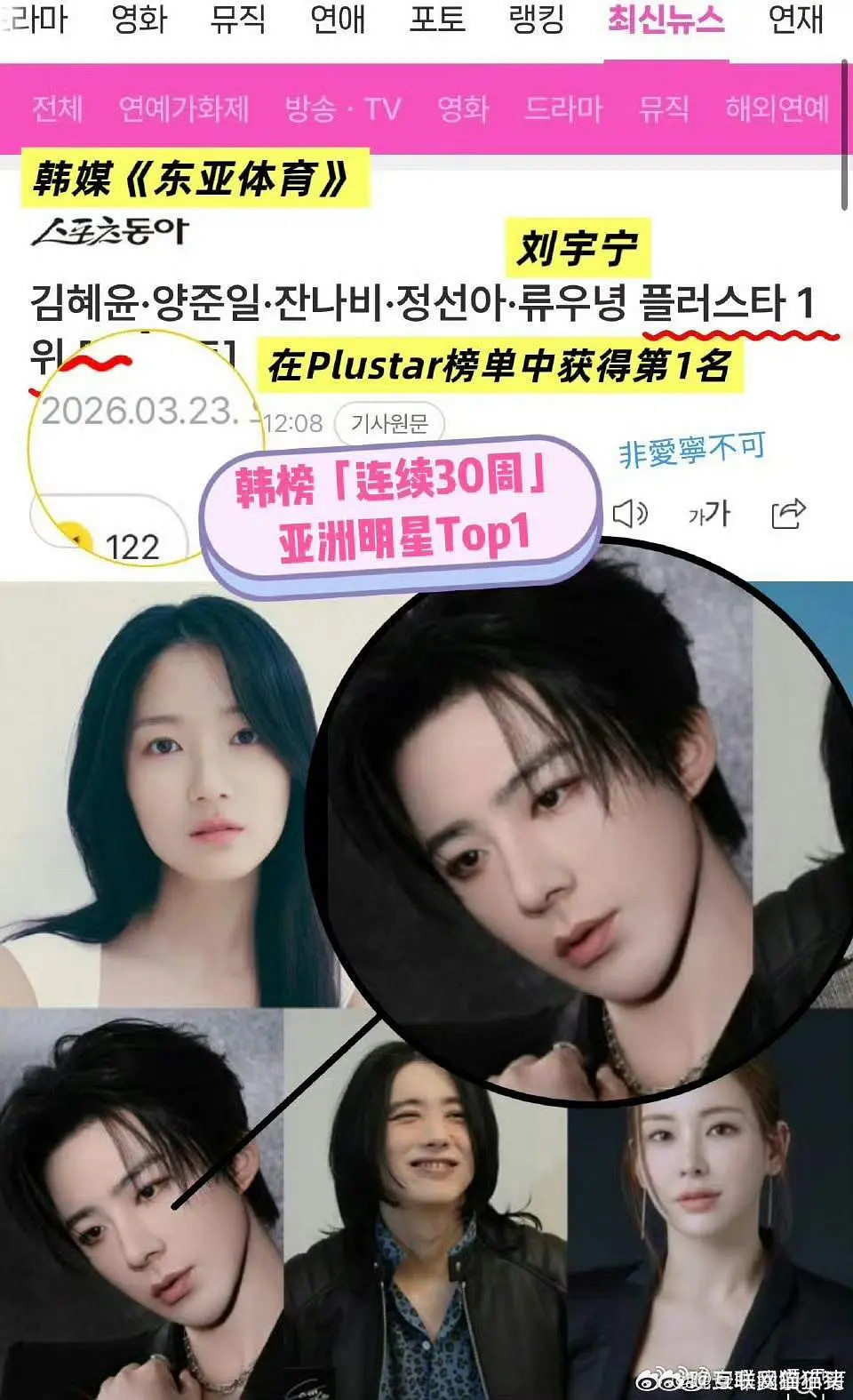 刘宇宁在韩国连续30周荣获第一