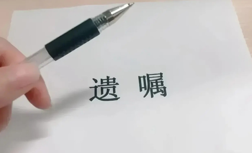 “活着的时候不孝顺，去世后却跑来争遗产，是何道理？”上海浦东，一老太去世后立下遗