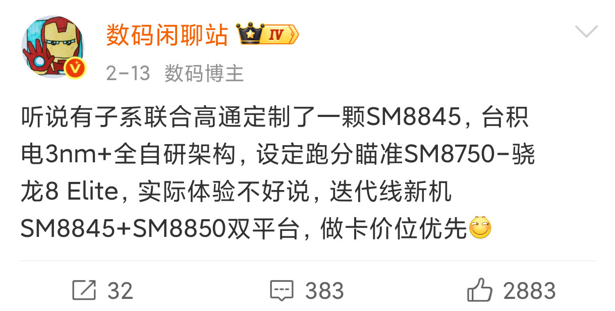 骁龙8Gen5命名和性能参数已经首发揭露过了，芯片暂定11月底发布，首批新机有
