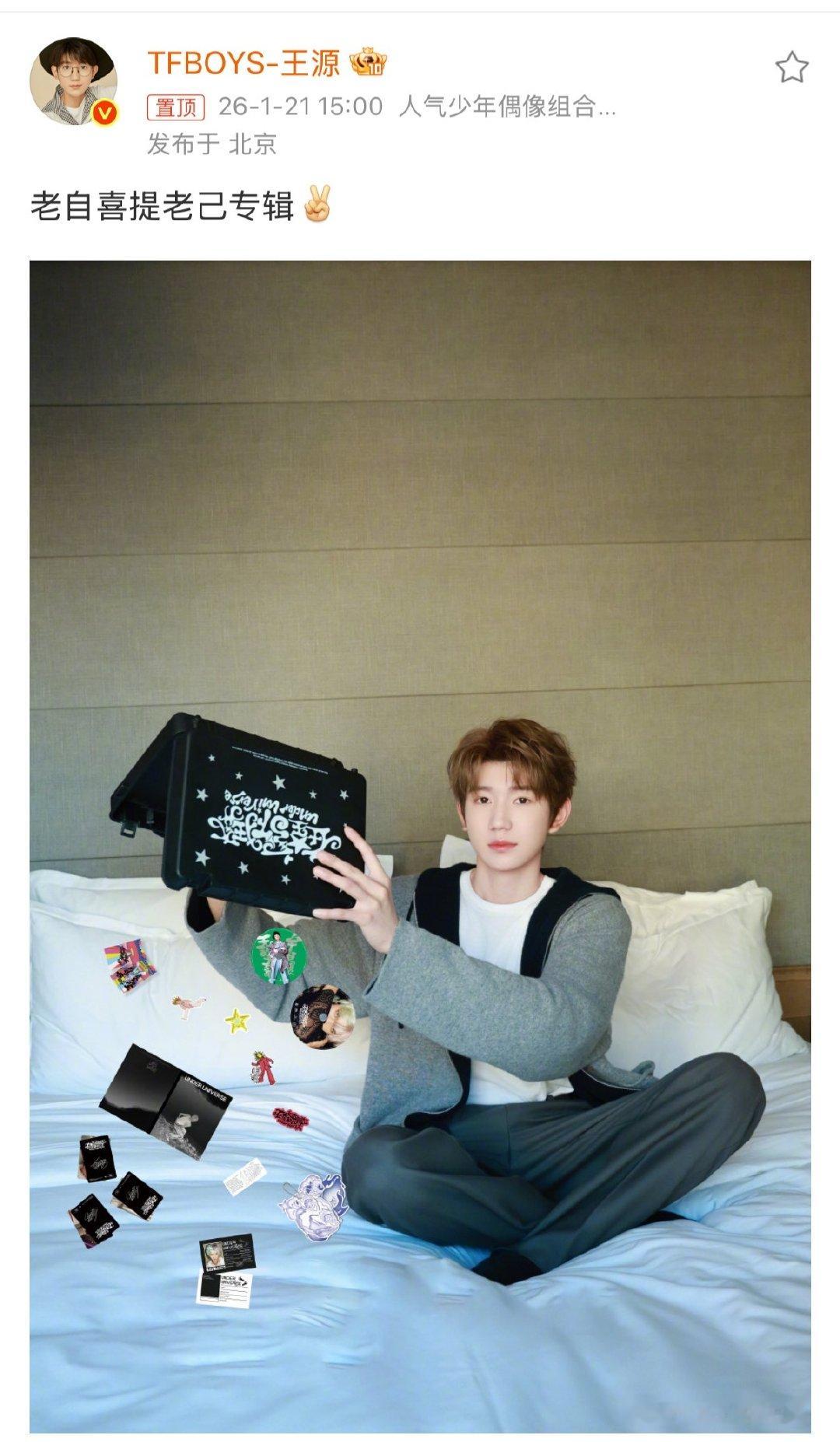 王源恭喜老自喜提老己专辑王源老自喜提老己的专辑来拆专辑啦～王源