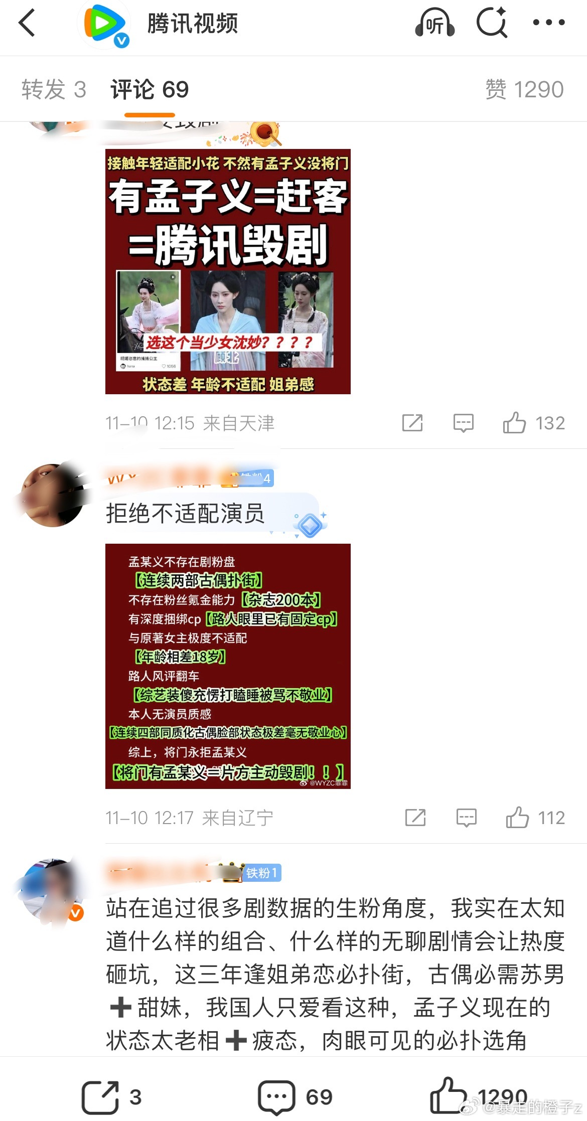 因为孟子义出演沈娇娇这一争论，腾讯视频官博下河堤粉丝清一色抵制评论。总结一下就是