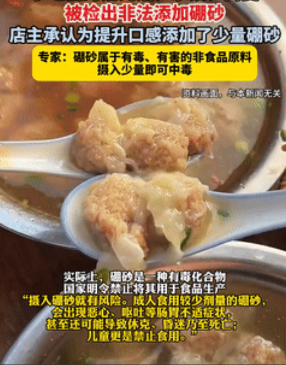 小吃店惊现“毒馅料”！福建泉州，一小吃店老板为了让水饺、馄饨更好吃，就在制作过程