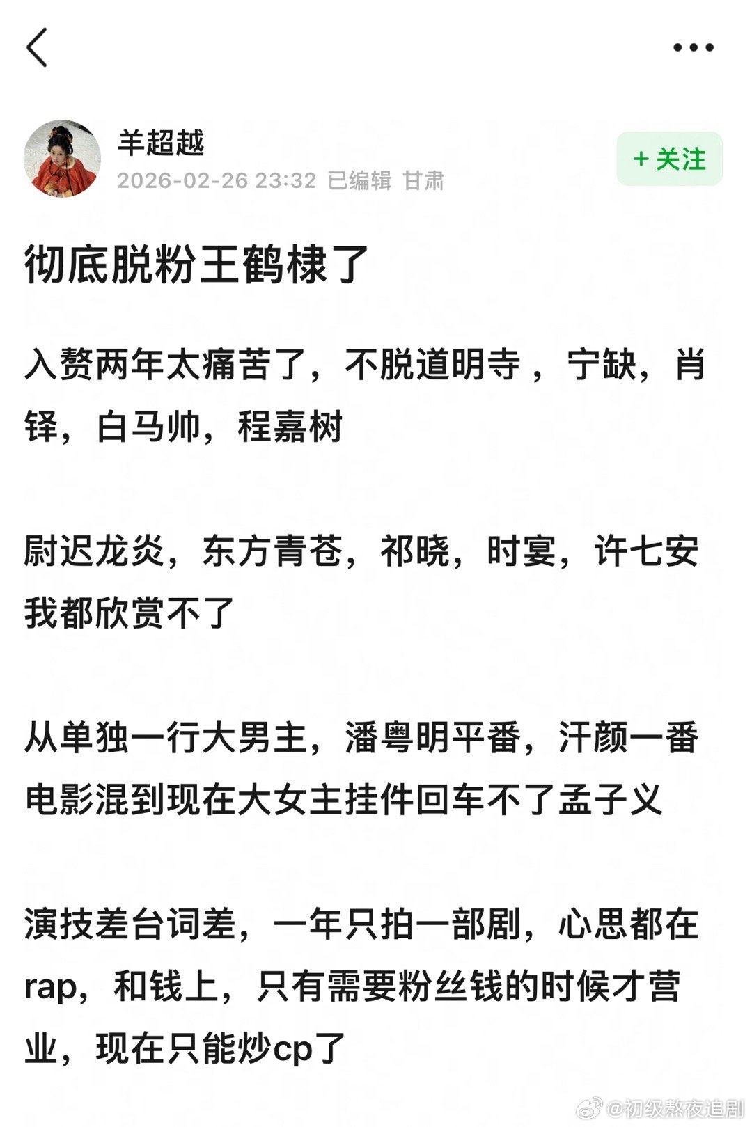 王鹤棣被脱粉了，大家认同吗
