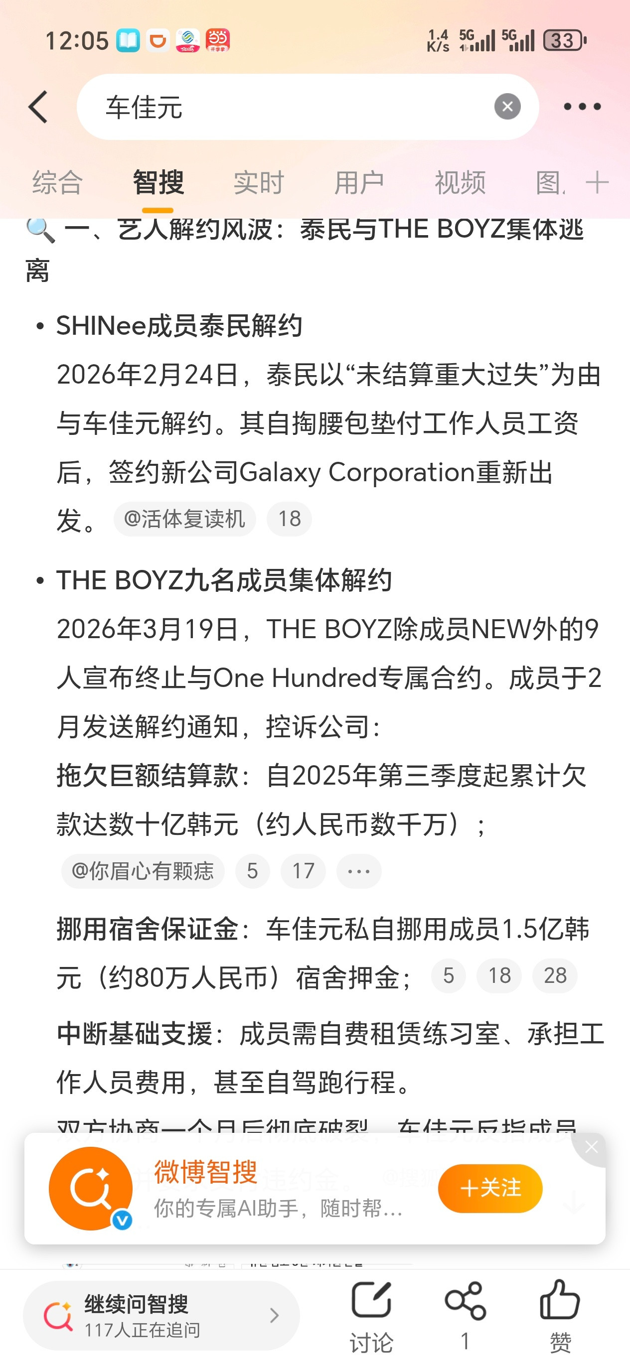 记忆没错，这个组合的老板就是前阵子上热搜被告挪用公款，全租房爆雷的那个人。THE