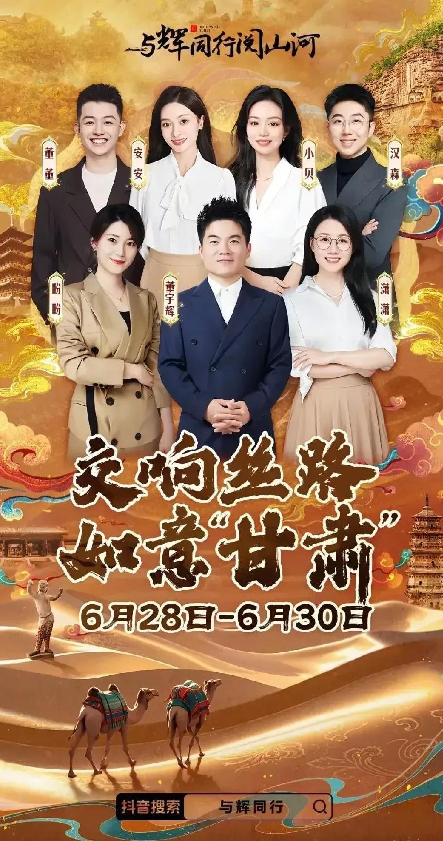 短短三天的与辉同行甘肃行结束了，1.7亿的销售额，跟以往的阅山河相比，只能算一般