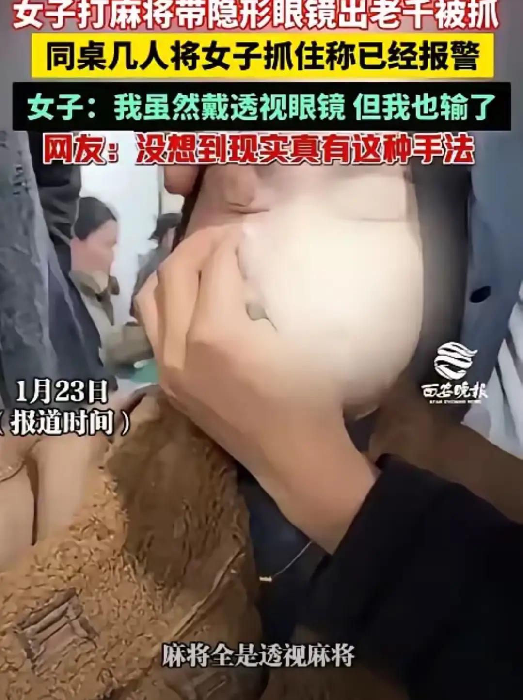 西安晚报报道，一女子去麻将馆打麻将，打着打着，同桌几名牌友却发现不对劲，因为女子