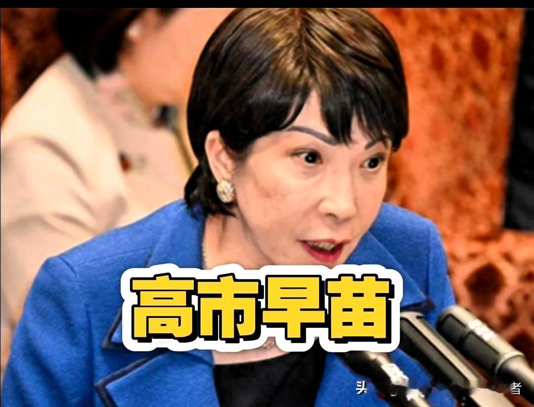 太嚣张！高市早苗硬怼中方，直言琉球是日本内政？历史可不答应！近期日本政客高