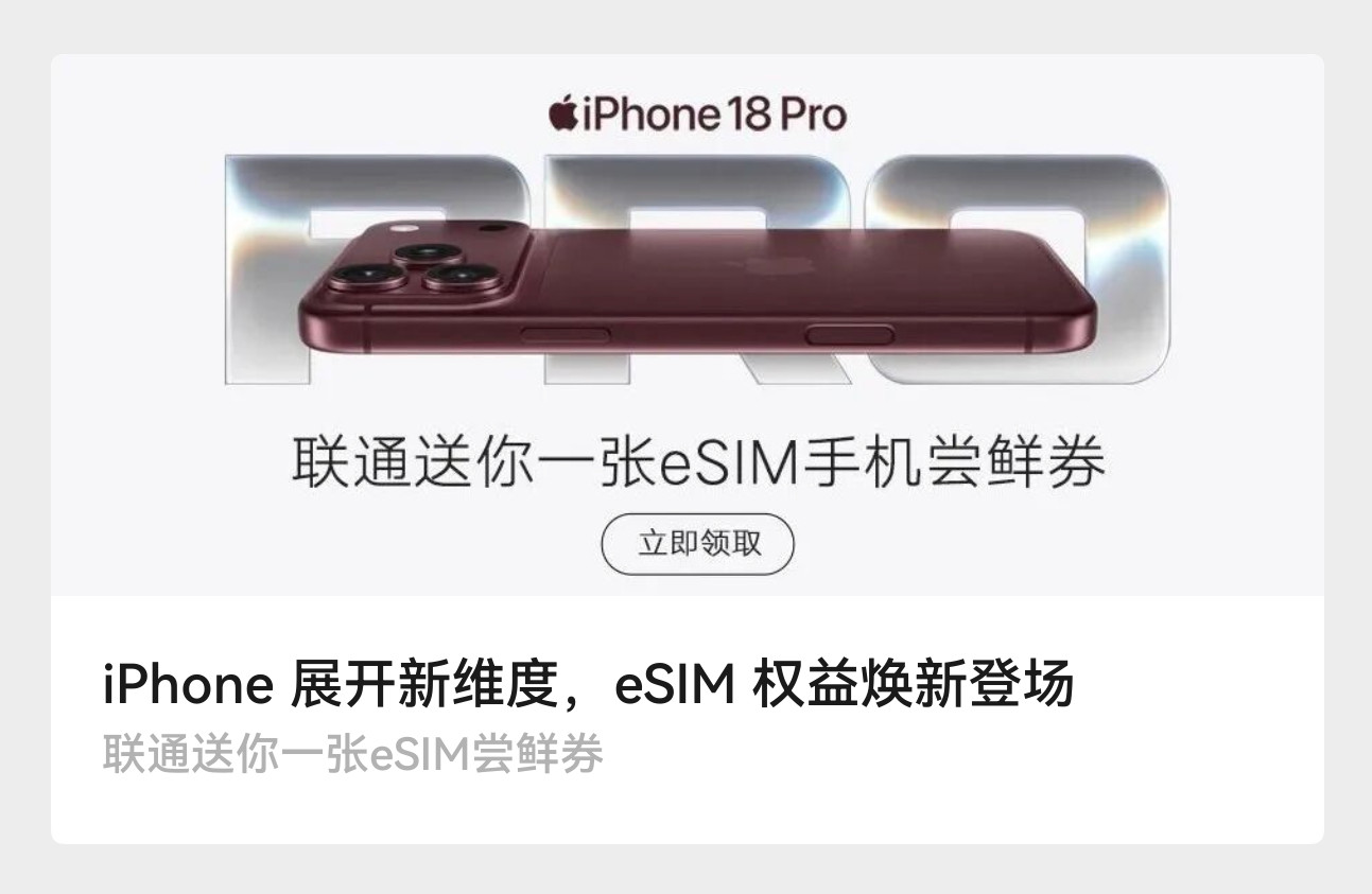 中国移动esim还是需要去线下营业厅办理希望尽快推进eSIM手机App