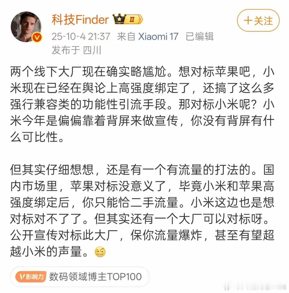 要么对标苹果？要么对标小米？​​​