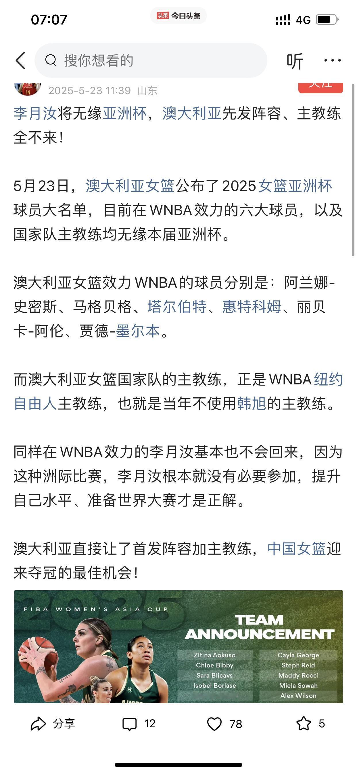 李月汝确定回归！中国女篮全力备战2025亚洲杯