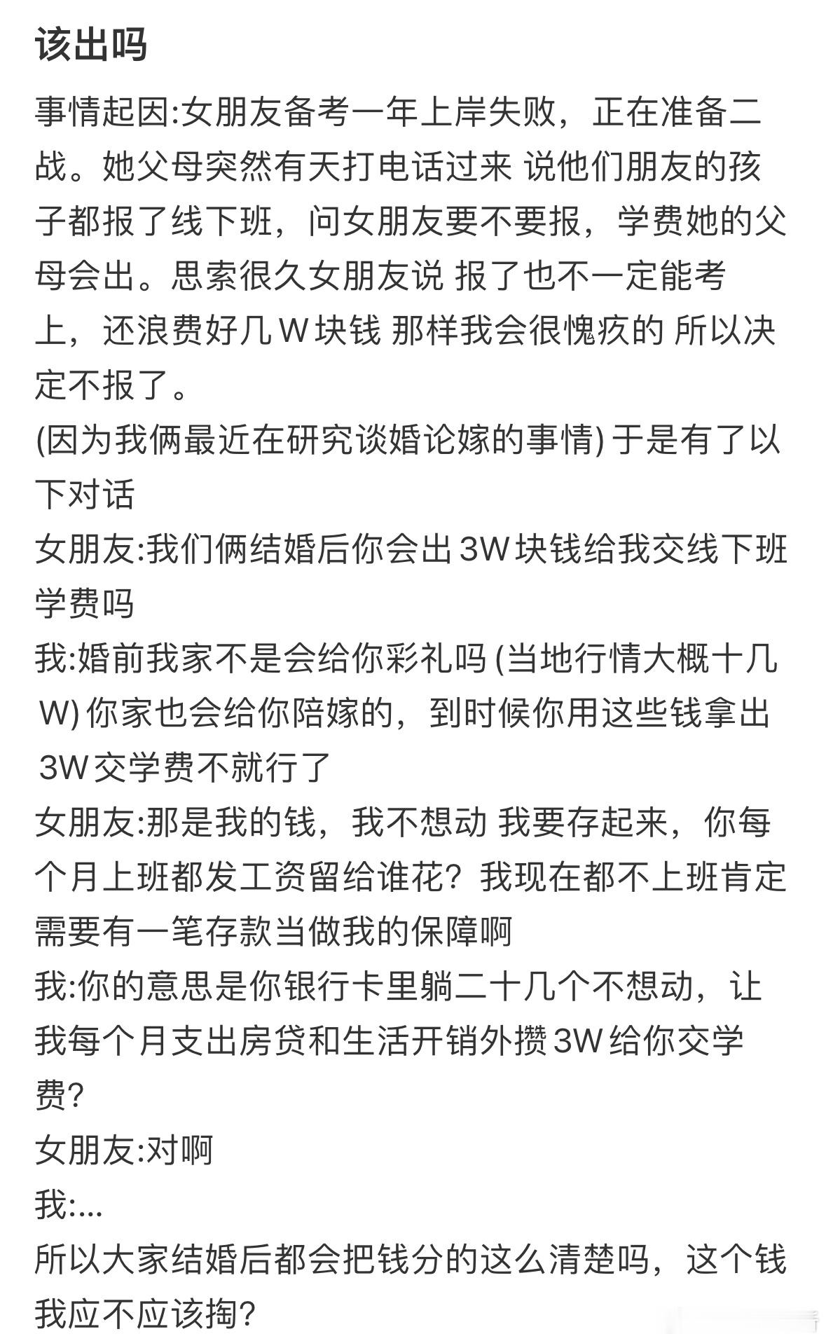 这个钱我应该出吗❓​​​