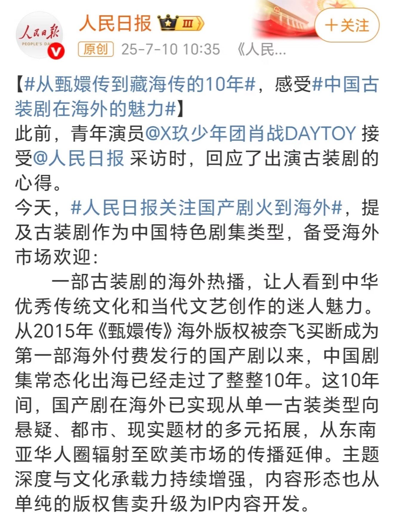 和【藏海传】并列的是【甄嬛传】只能说这两部作品配得上这个位置🤗国产剧应该为有这