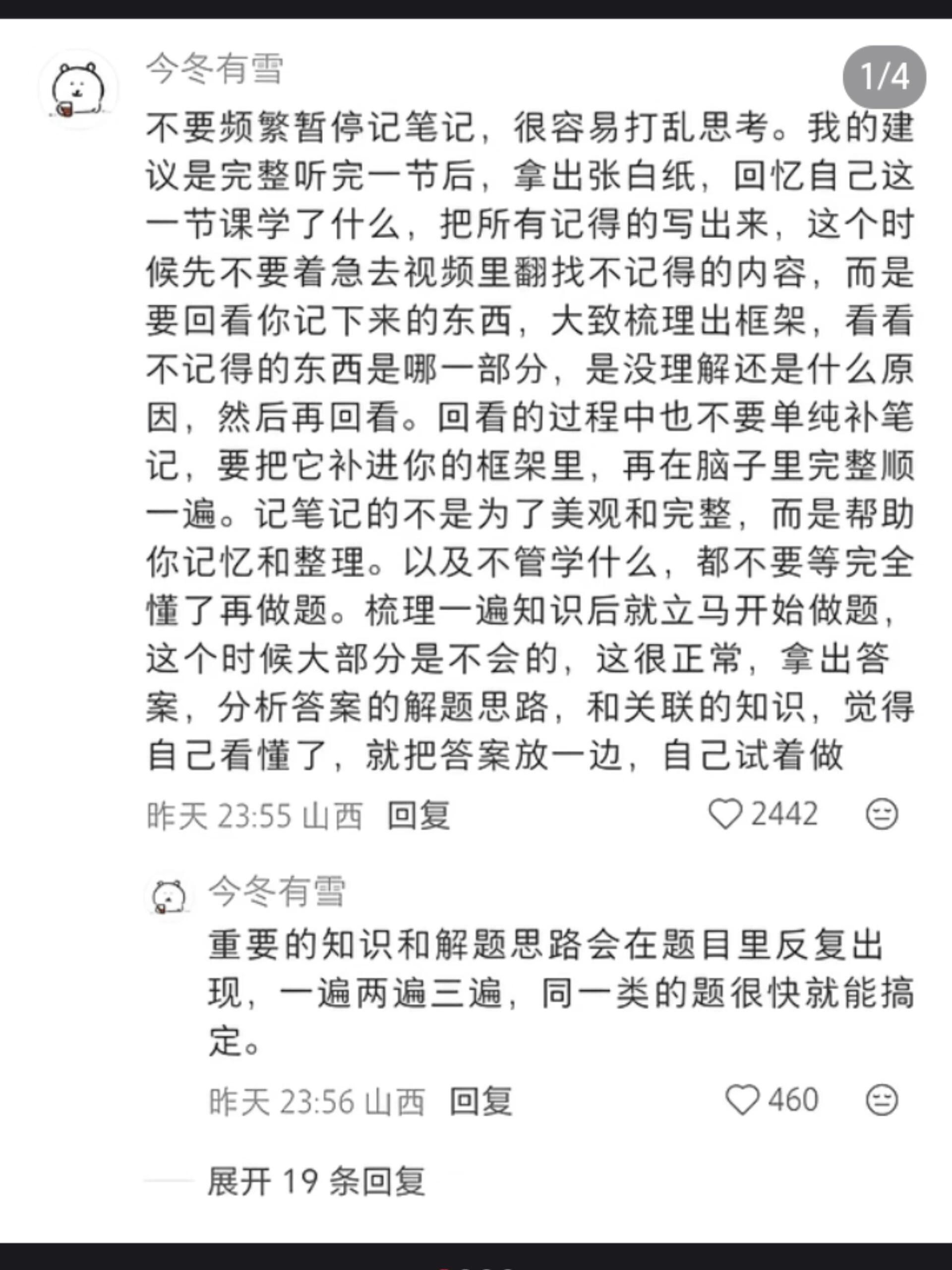 天呐！好顶级的学习方法