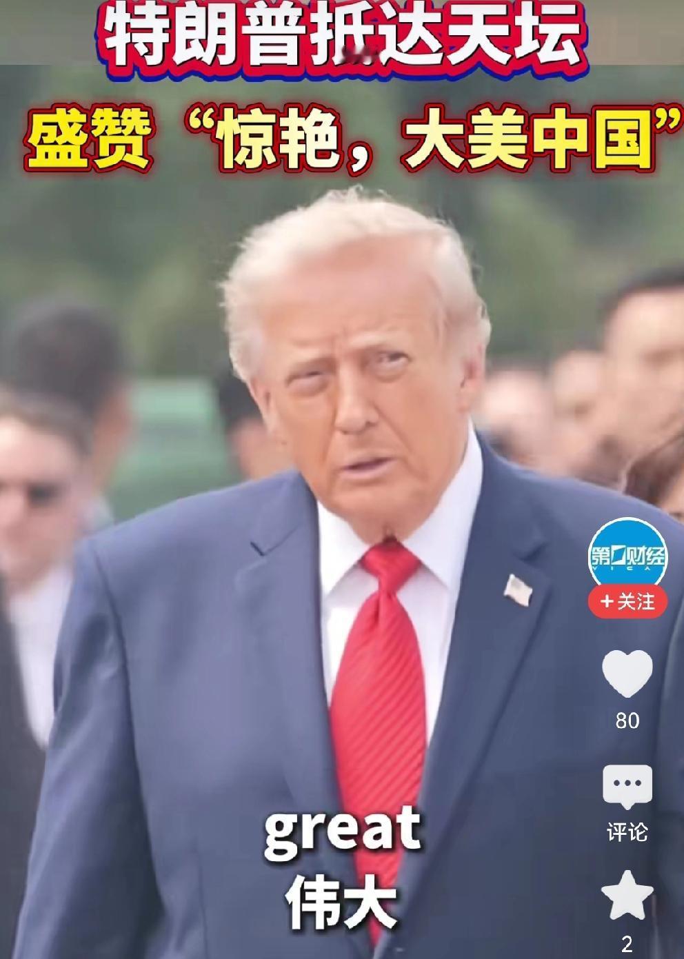 特朗普总统游天坛，三句话盛赞中国第一句：伟大！第二句：伟大的地方令人难以置信