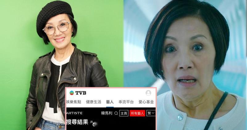 明报：71岁韩马利疑似离巢TVB艺人资料遭TVB官网删除TVB今年离巢潮持续，