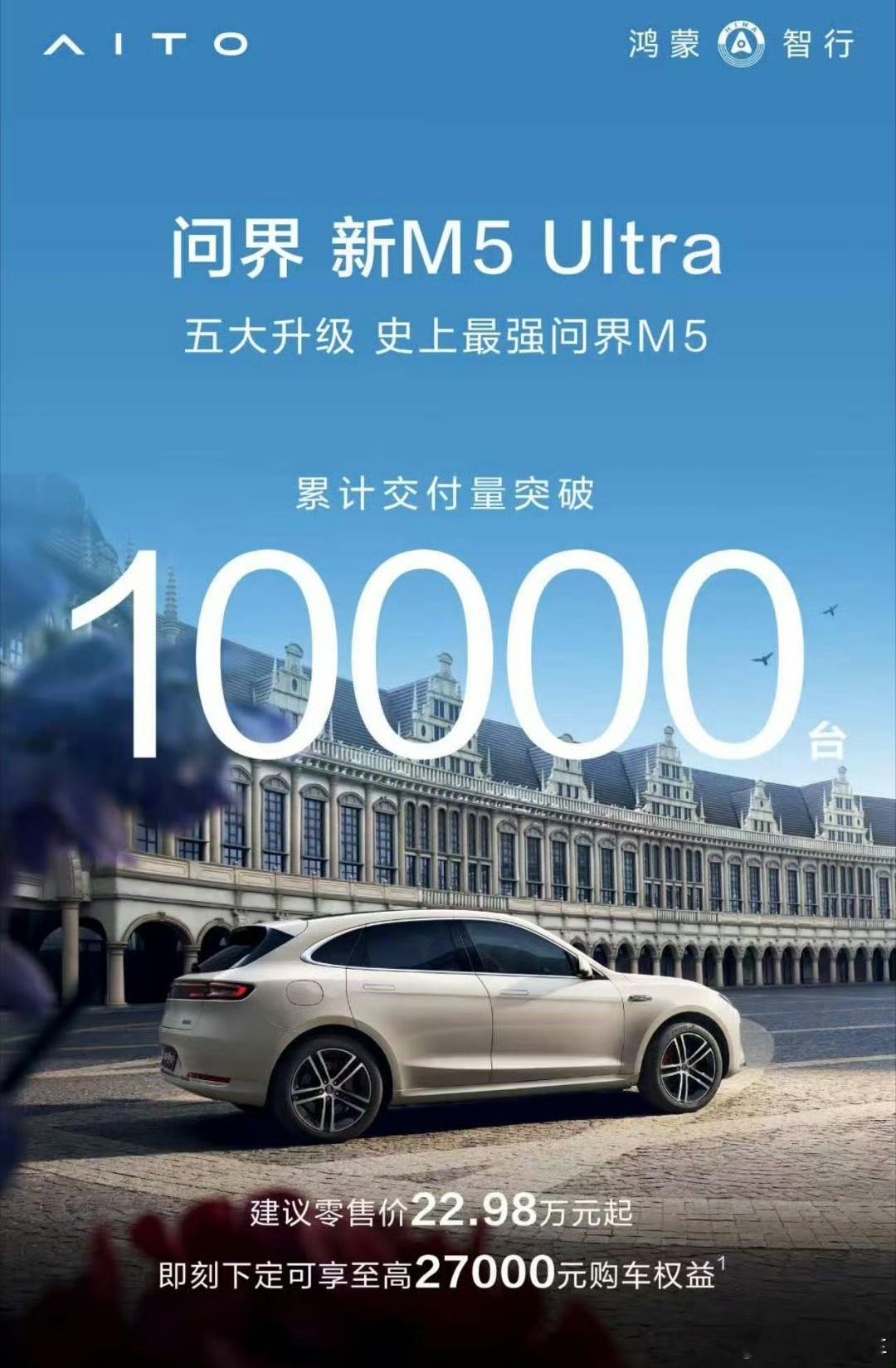 截止5月底的成绩，史上最强问界M5，其实默默的卖得很不错。22.98万的高阶华为