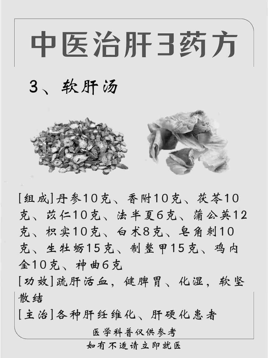 中医治肝三大秘方，速速收藏以备不时之需！