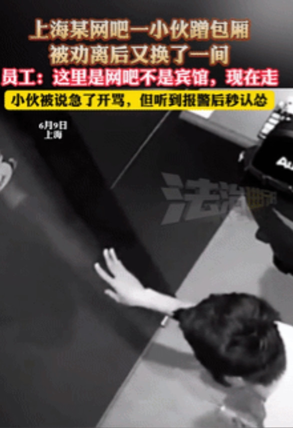 想白嫖？上海，一小伙想省钱，就偷偷溜进网吧包厢去睡觉，服务员发现后，要将他赶走，