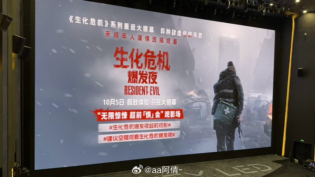 九月最后一天以看完生化危机的超前观影结尾的🤩🤩推荐大家国庆去浣熊市沉浸式互动景区全程半眯眼➕挡脸