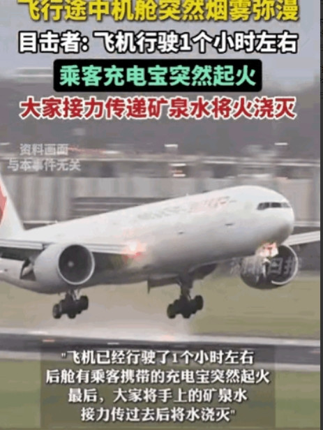 要么团结，要么团灭！6月13日，一架飞机从舟山飞往揭阳，途中突然失火，瞬间机舱内