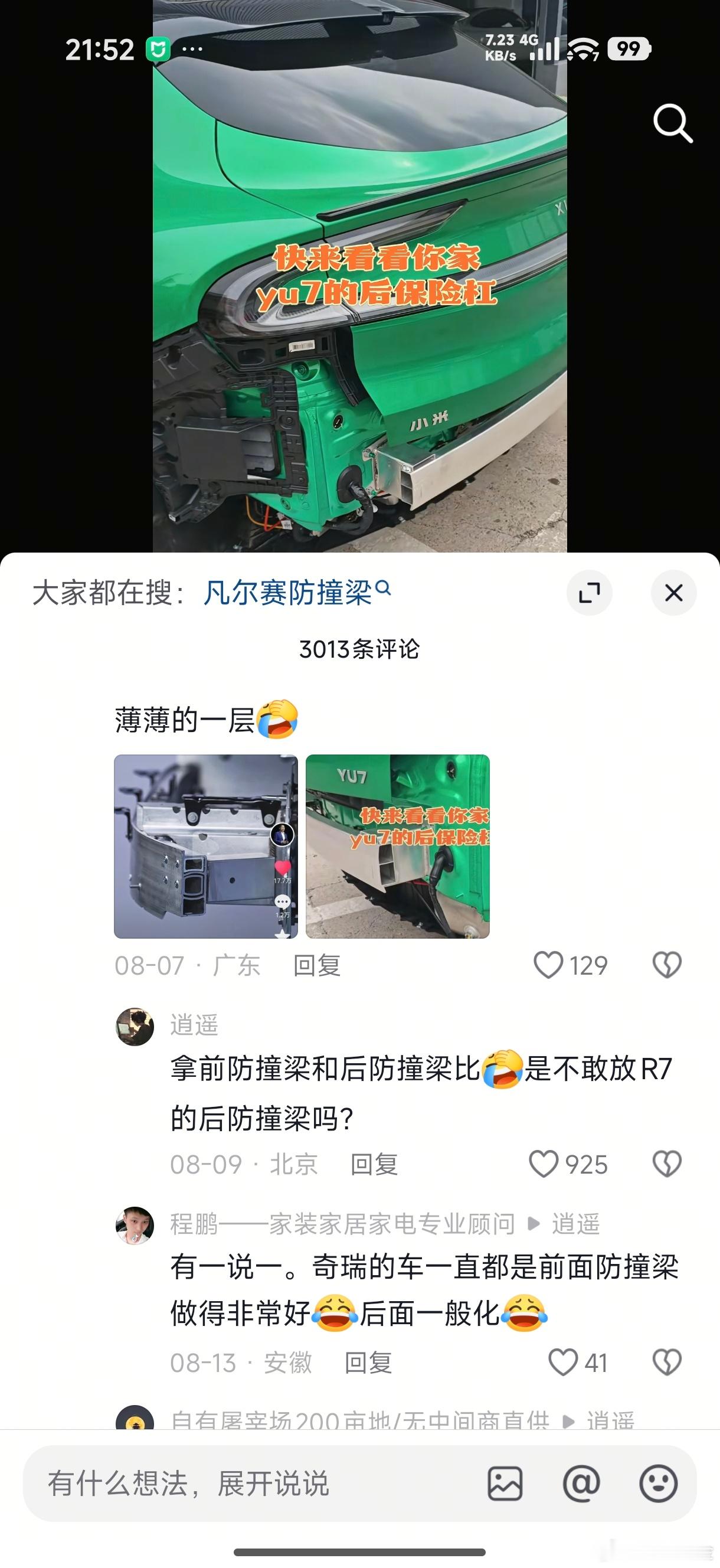 前防撞梁跟后防撞梁比，赢麻了…