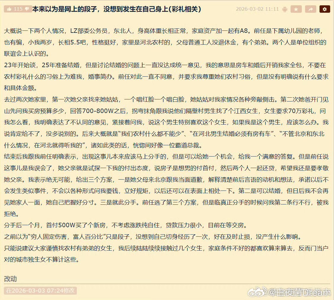 “本来以为是网上的段子，没想到发生自己身上”