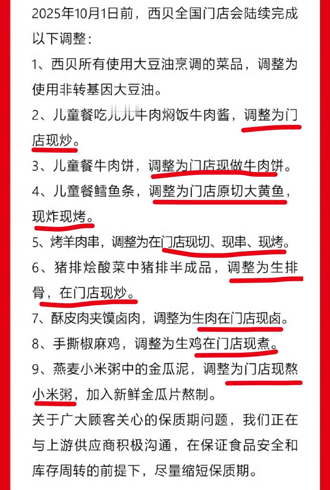 西贝致歉，九大调整基本都是菜品改为门店现做，这不又给自己捅刀？之前老板还说没有一
