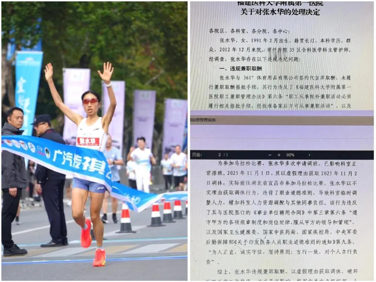 我就不明白了马拉松的魅力到底在哪里有网友晒出了医院对张水华的处分决定这
