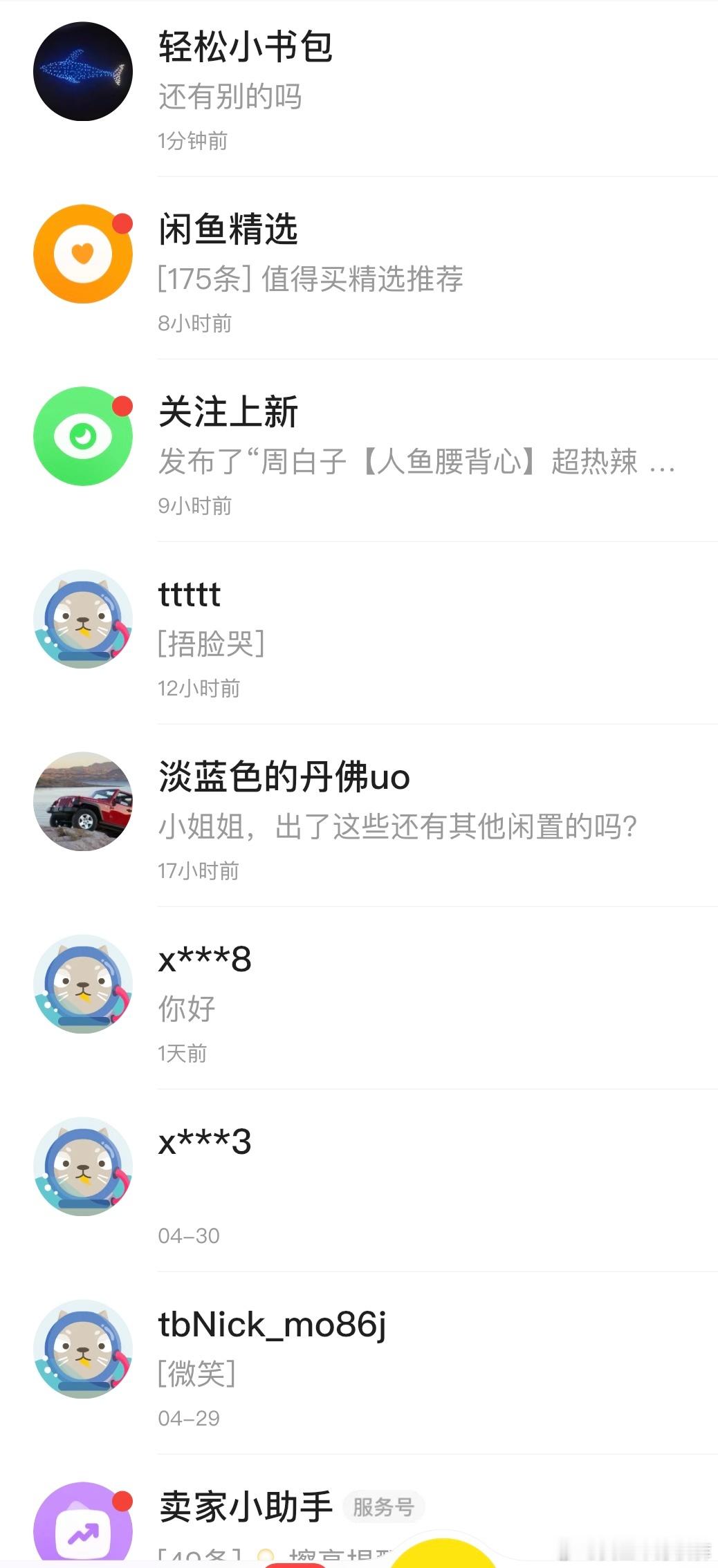 这几天闲鱼老是被一些莫名奇妙的男生问衣服，感觉好奇怪（还有直接找我买原味袜子的）