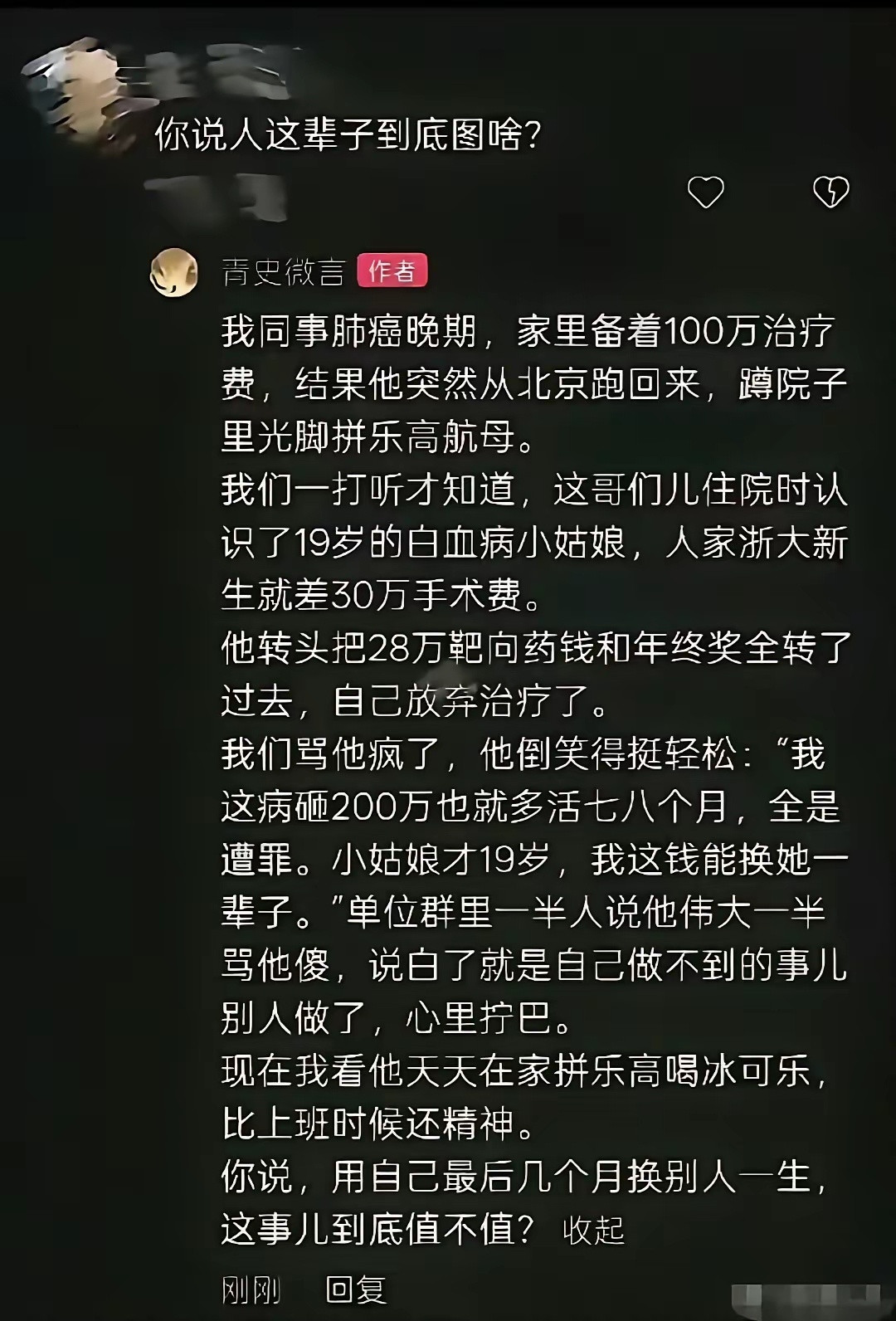 用自己最后几个月去换一个年轻生命的一辈子！！！试问有几个人能够做到如此通透与伟大