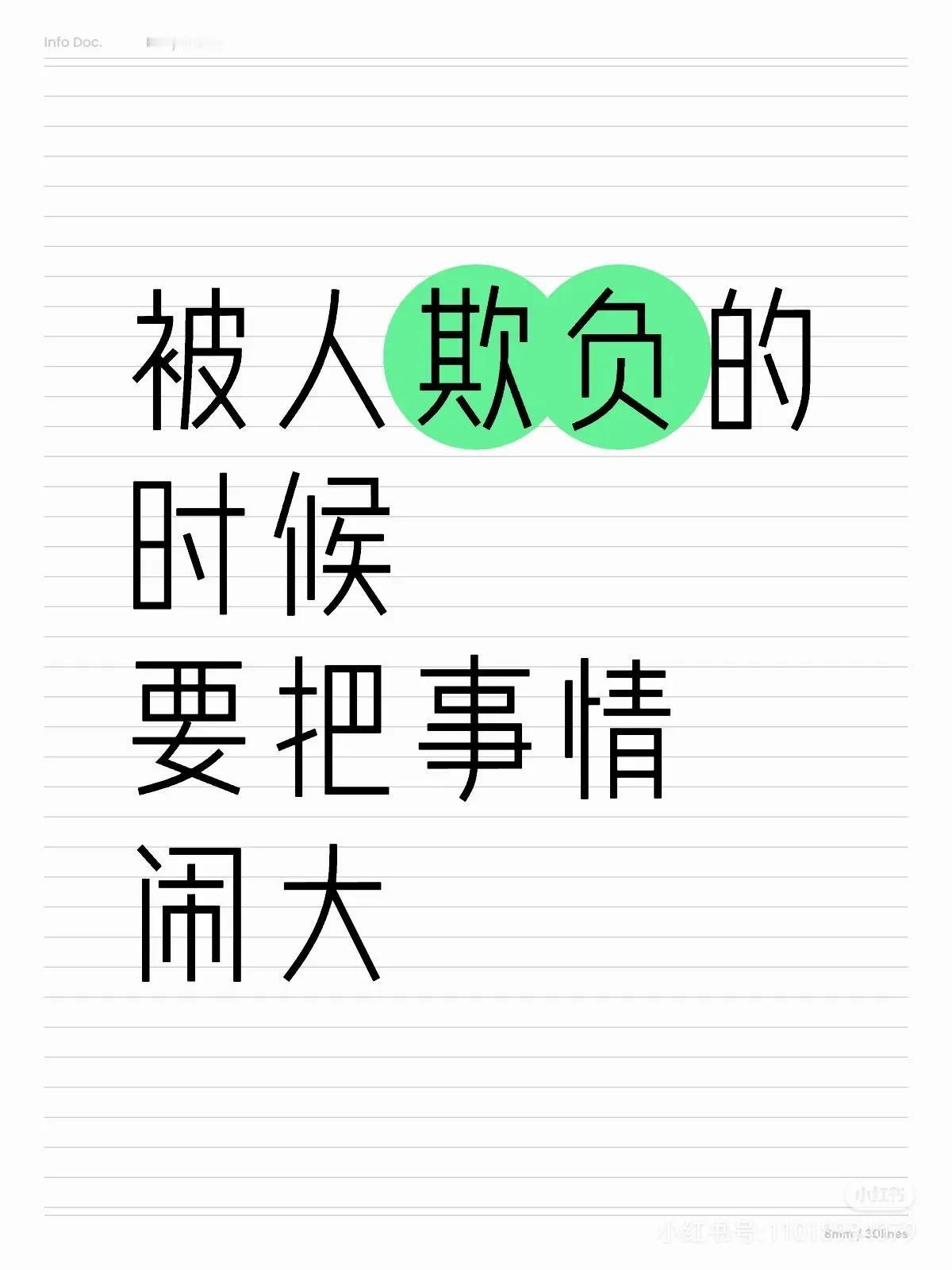 请教各位职场人:开会我做会议记录，汇报人把材料呈报领导，没我的份，我记录不了，
